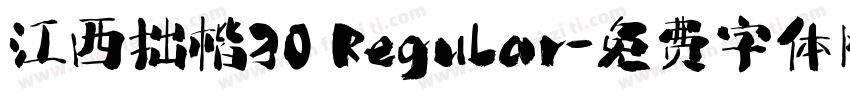 江西拙楷30 Regular字体转换